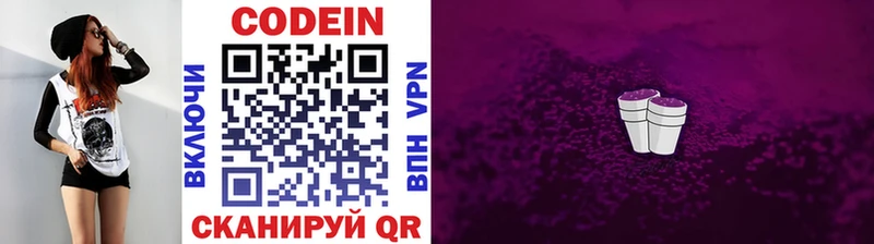 Кодеин напиток Lean (лин)  Ковылкино 
