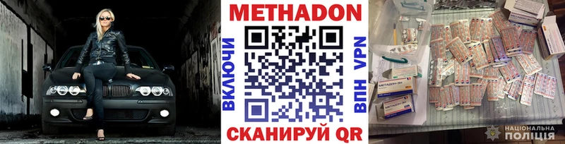 Метадон белоснежный  Ковылкино 